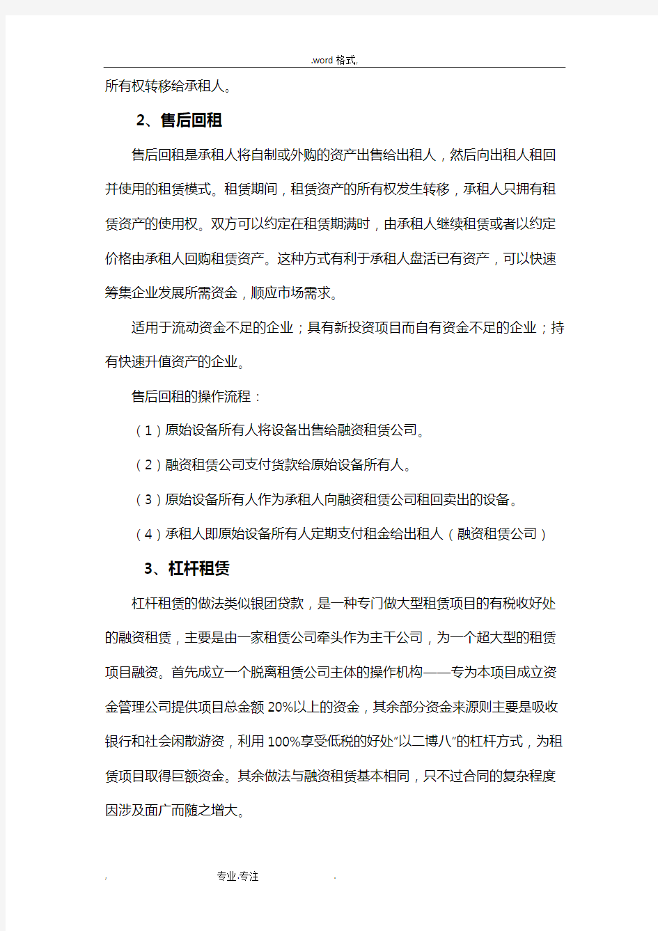 融资租赁公司主要业务模式