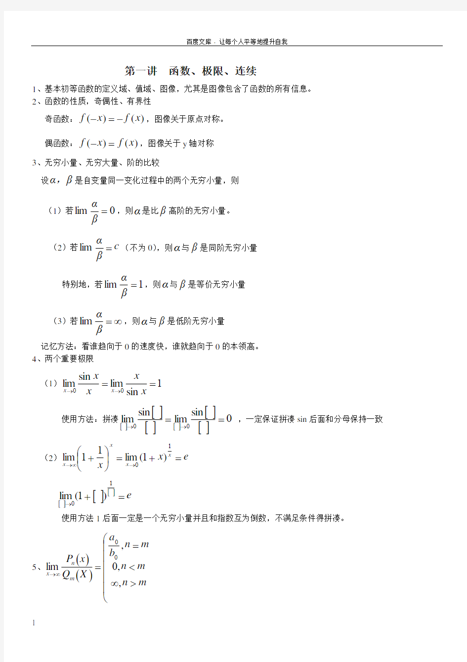 天一专升本高数复习计划重点资料库