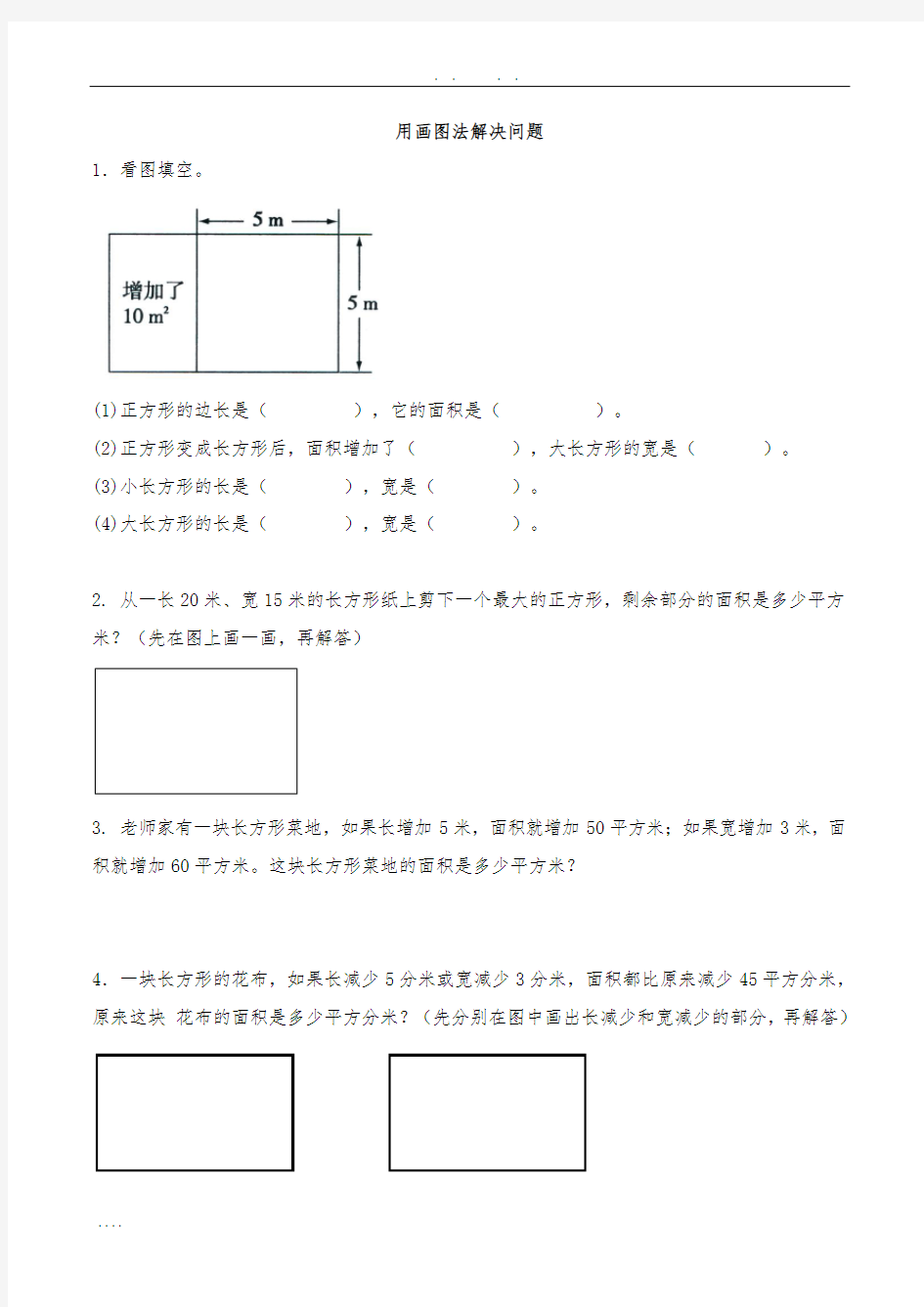 《用画图法解决问题》综合练习