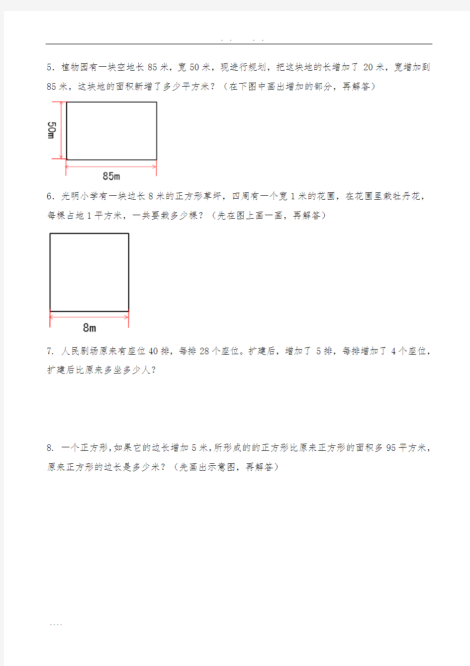 《用画图法解决问题》综合练习