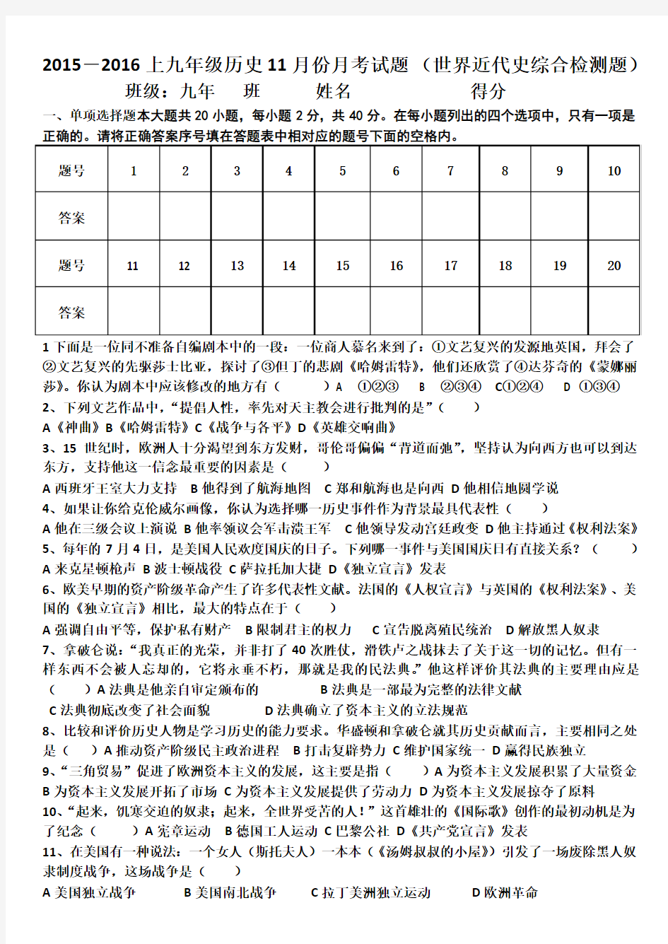 九年级11月份月考试题   世界近代史综合检测题