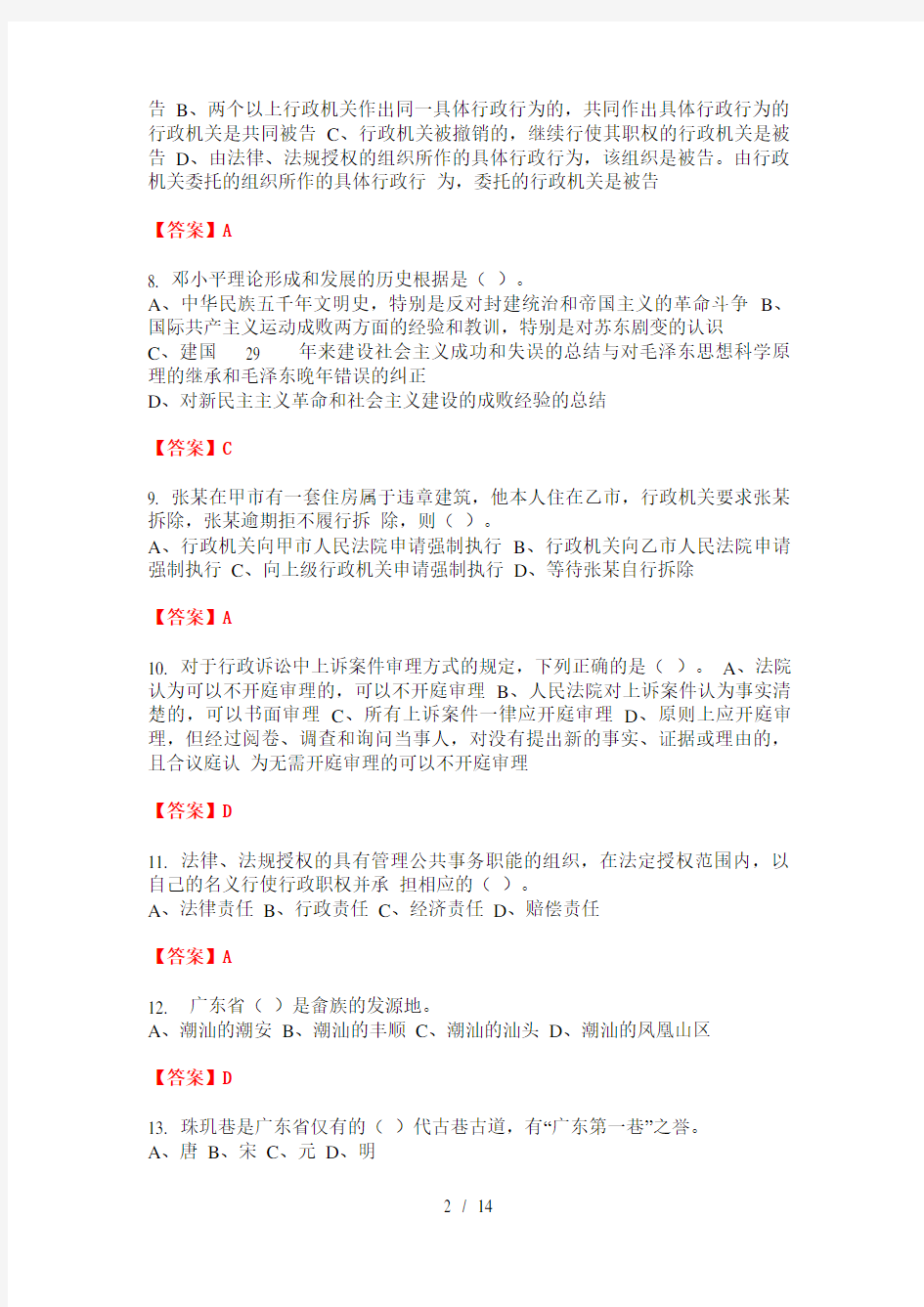2020年广东省云浮市《政治理论、党务知识》事业单位考试