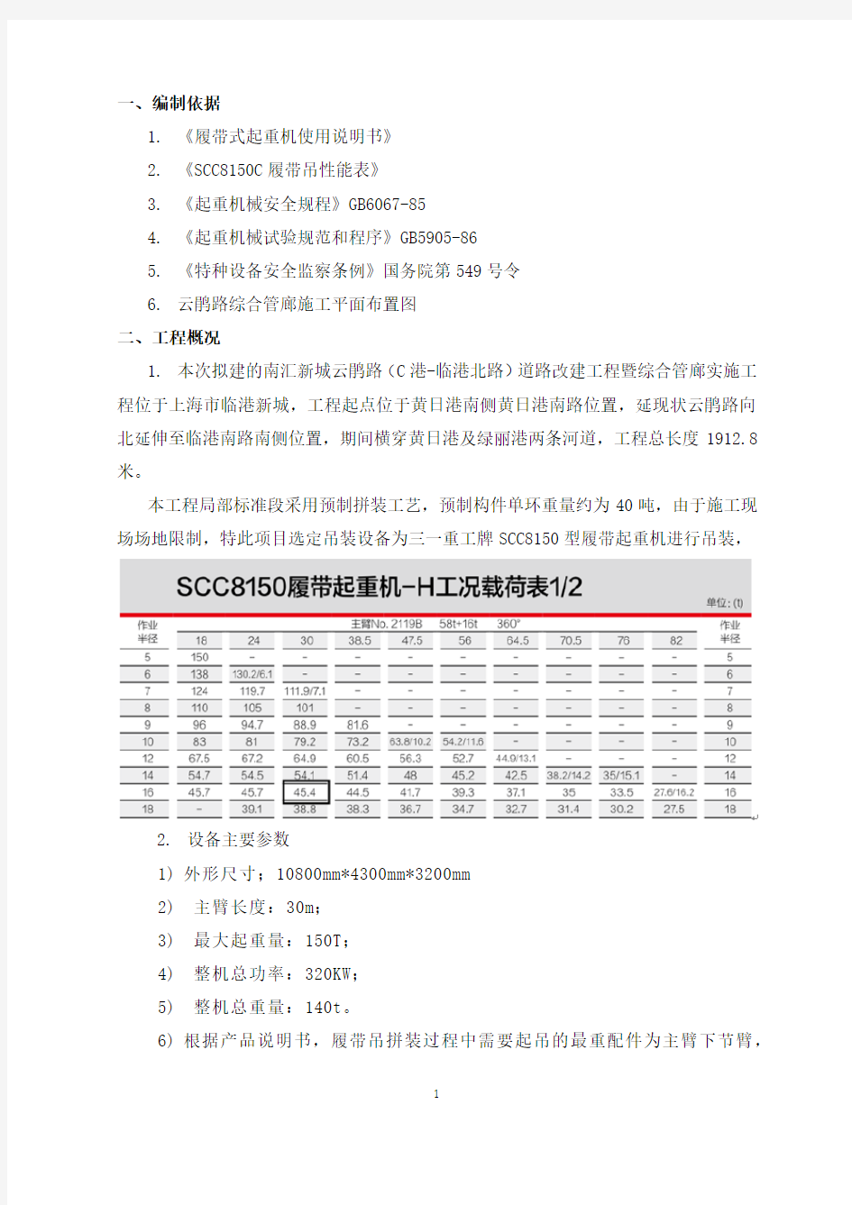 150吨履带式起重机安装拆卸方案