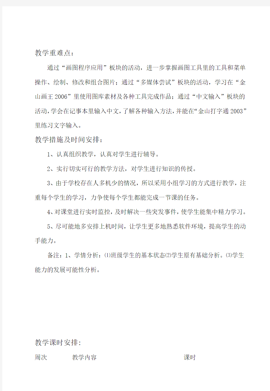 武汉版信息技术小学三年级下册教案 (全册)