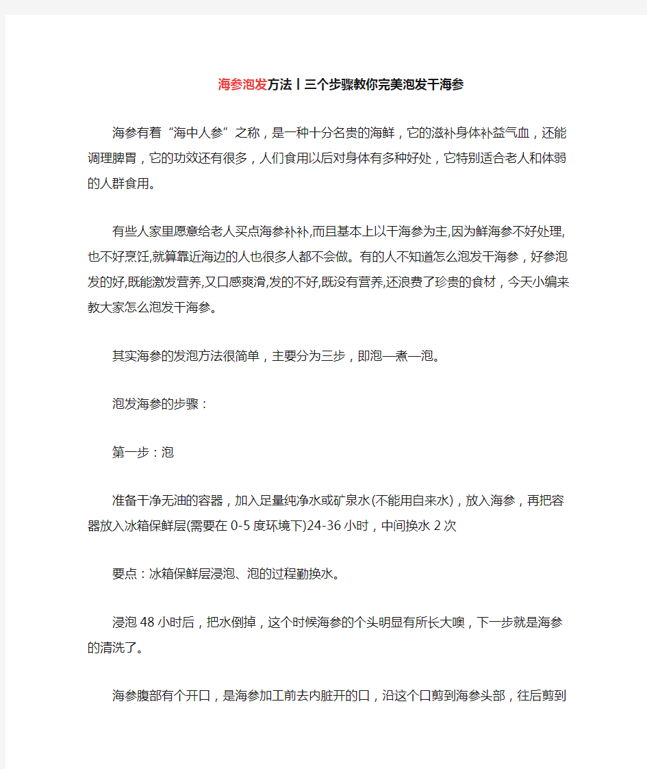 干海参到底怎么泡发,简单易懂三个步骤教会你