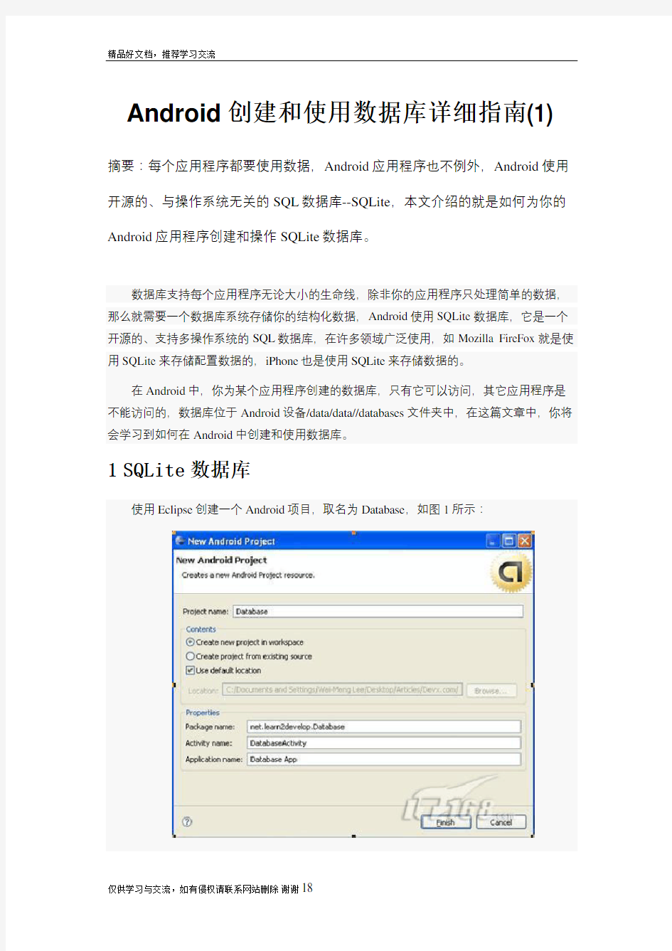 最新Android创建和使用数据库详细指南