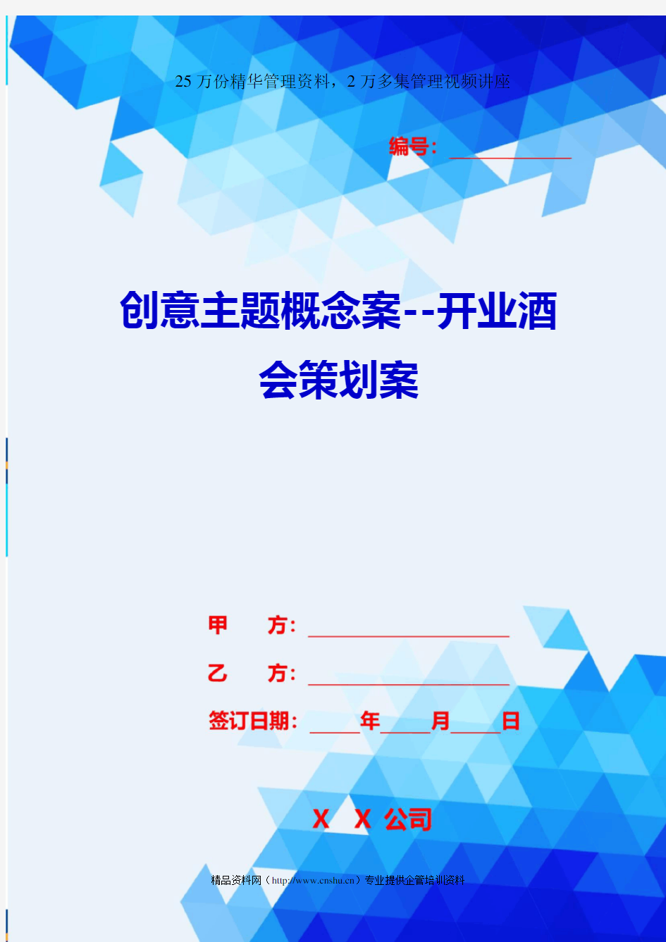 2020{酒类营销}创意主题概念案--开业酒会策划案