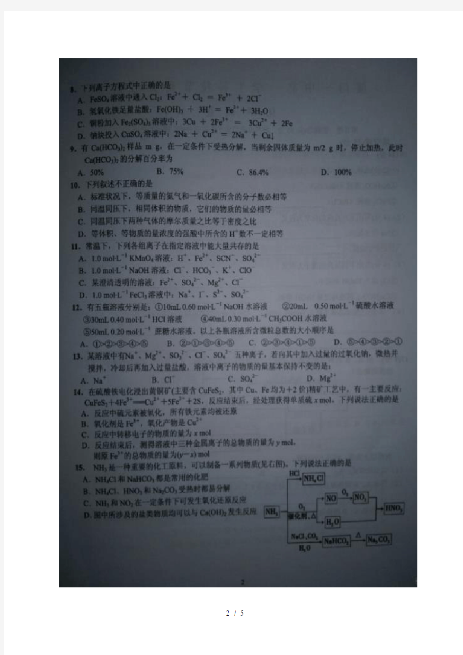 福建省厦门第一中学学年高一化学12月月考试题