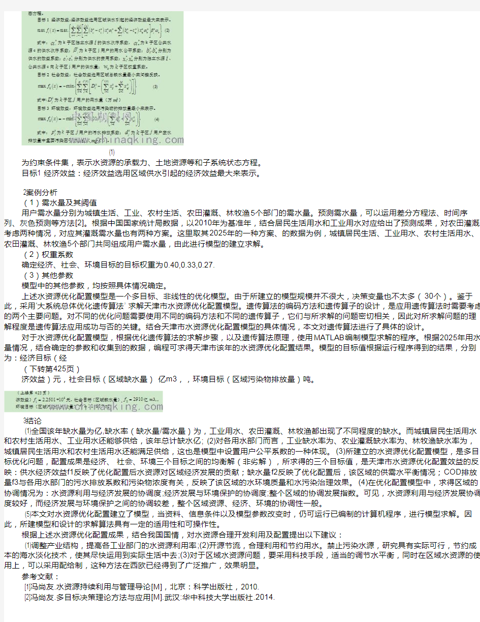 水资源合理开发利用研究