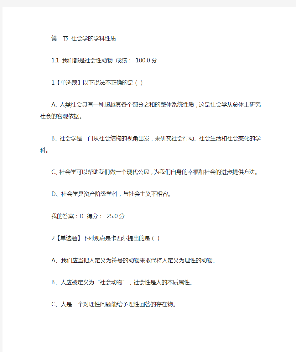 社会学与中国社会