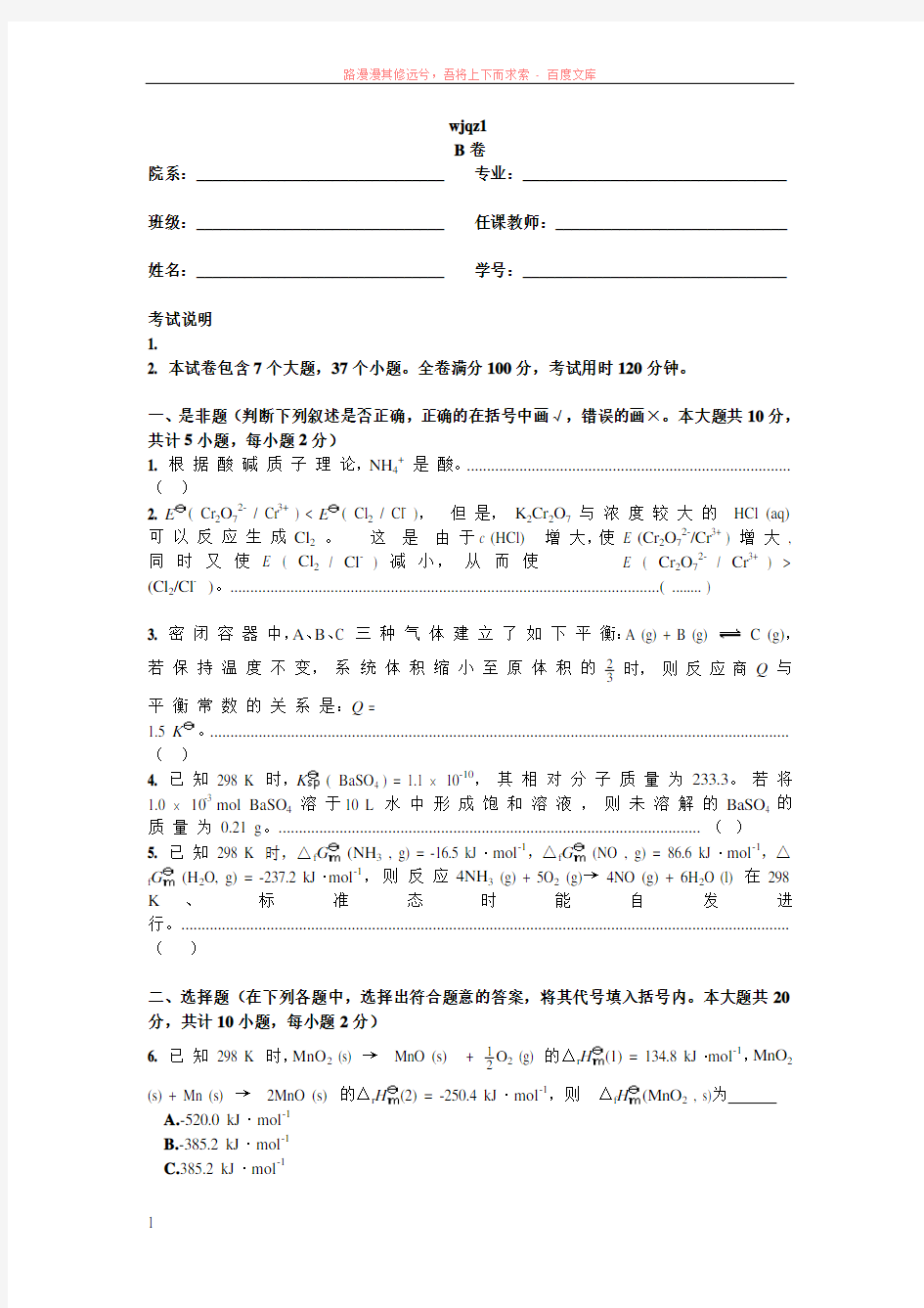 武汉理工大学无机化学期末测试题 (1)