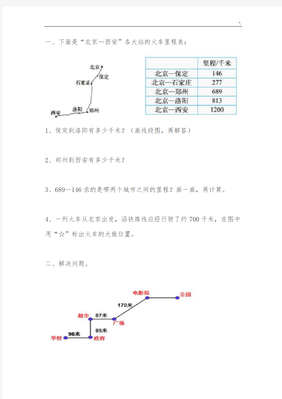 三年级数学上册里程表练习进步题