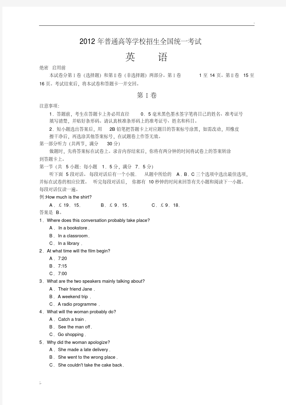 2012年全国高考英语试题及答案-全国卷(版)