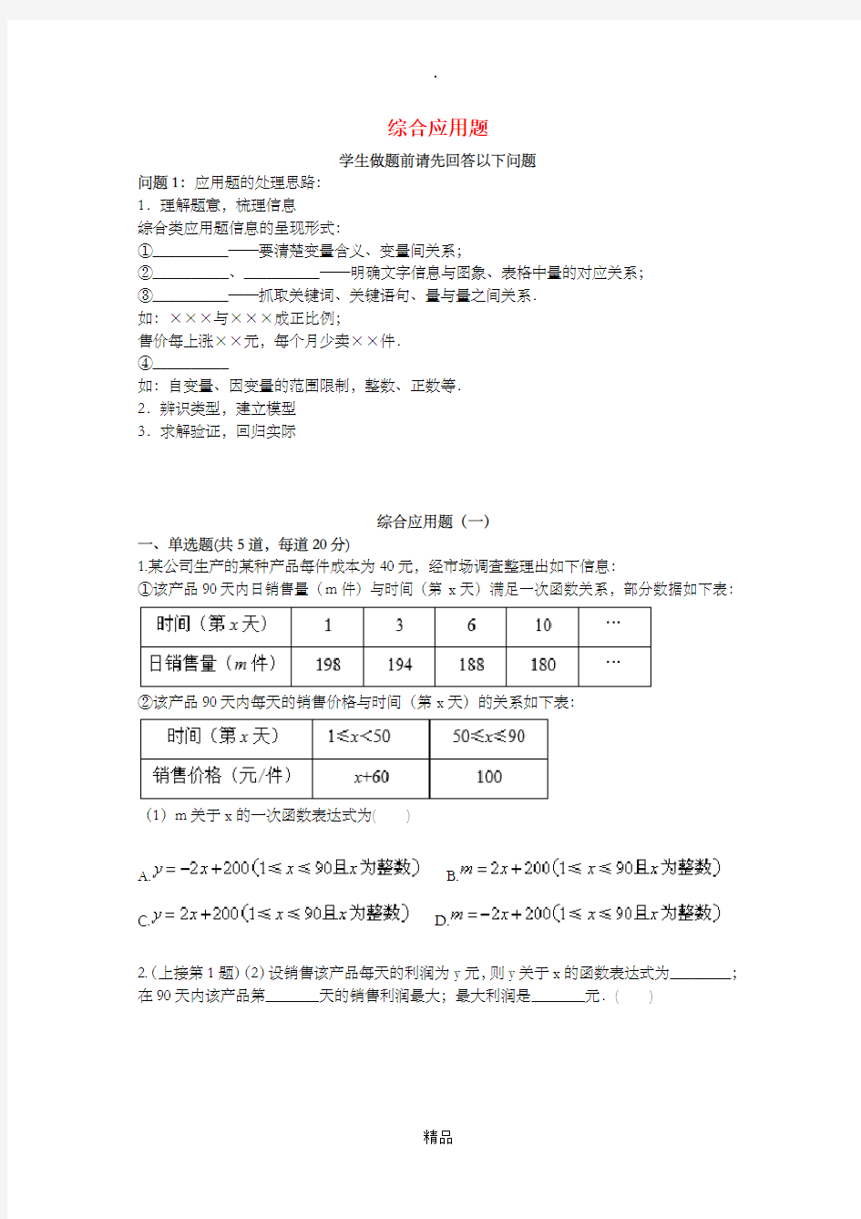 中考数学专题复习 综合应用题(1-3)天天练