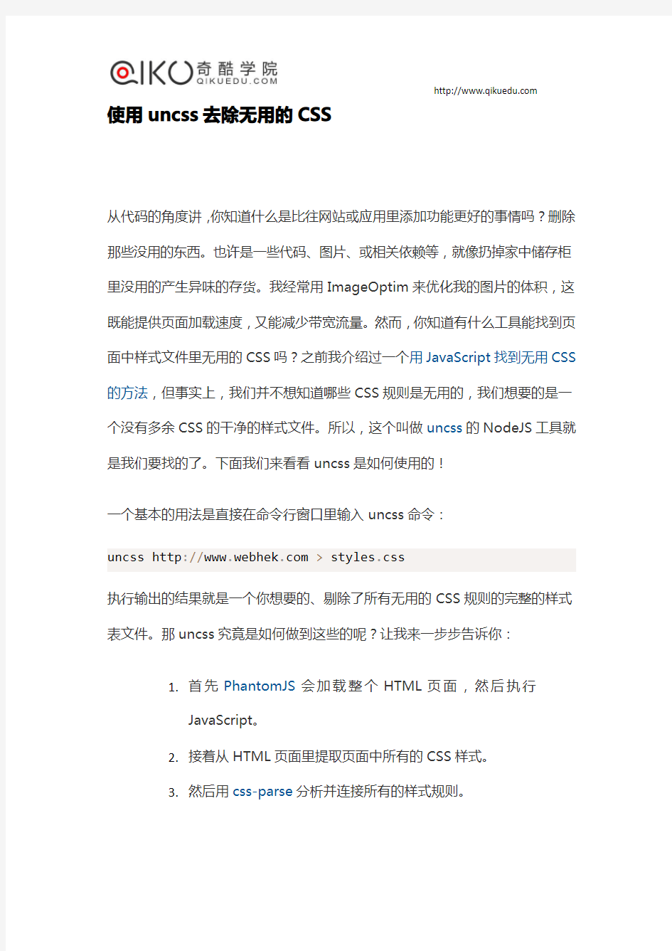 使用uncss去除无用的CSS