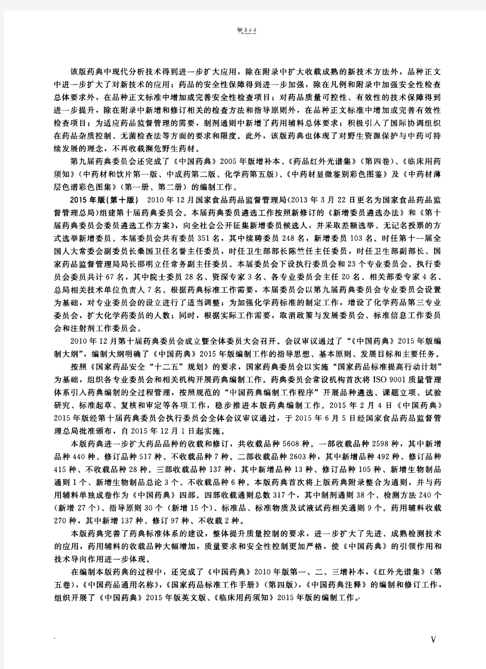 《中国药典》 版 第一部 