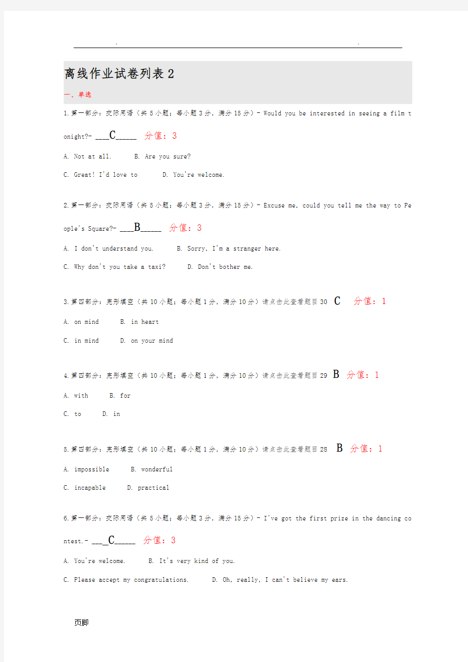 大学英语三离线作业2答案