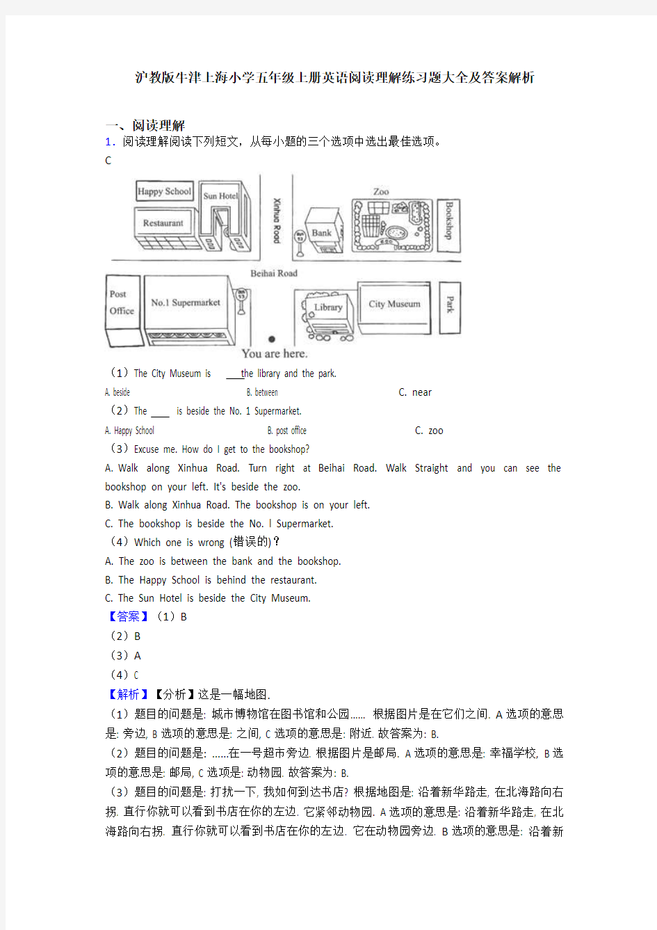 沪教版牛津上海小学五年级上册英语阅读理解练习题大全及答案解析