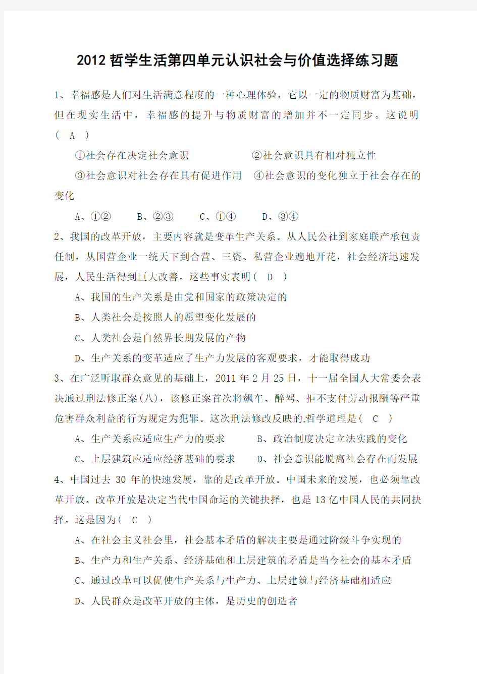 哲学生活认识社会与价值选择练习题