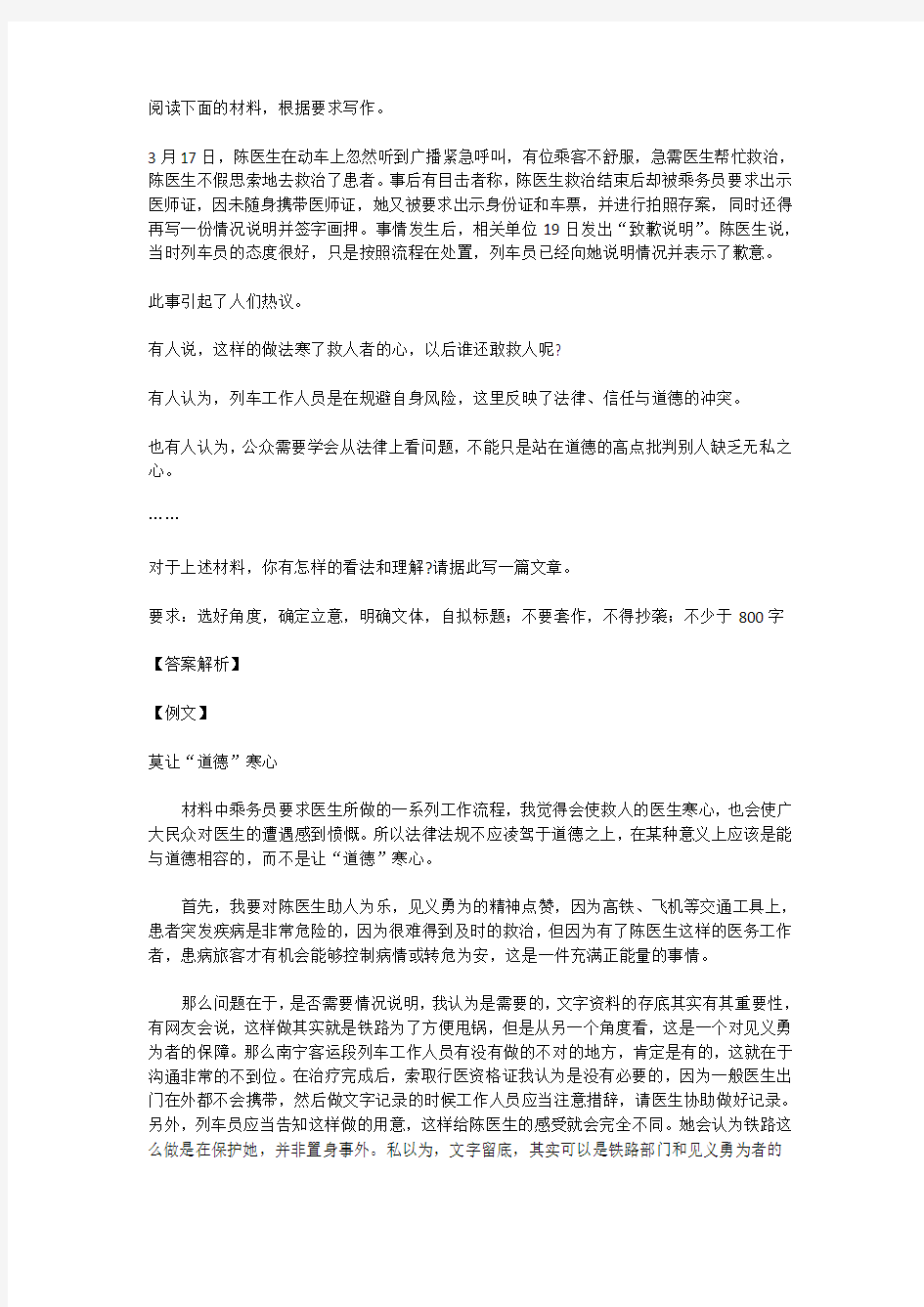 高中语文满分作文范例及解析--莫让“道德”寒心