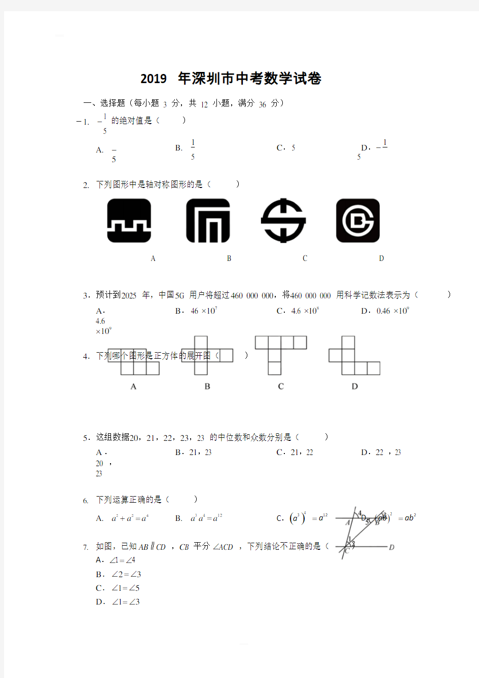 2019 年深圳市中考数学试卷含答案