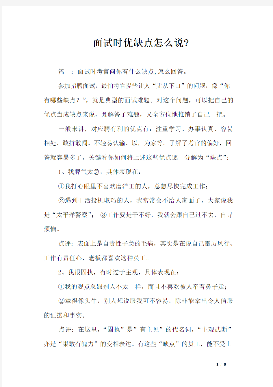 面试时优缺点怎么说-