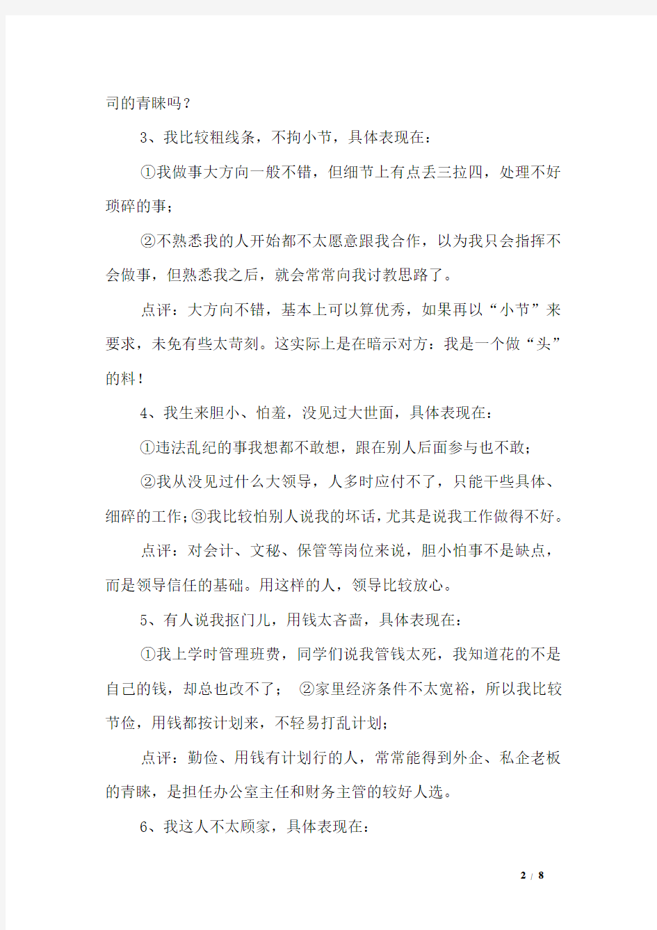 面试时优缺点怎么说-