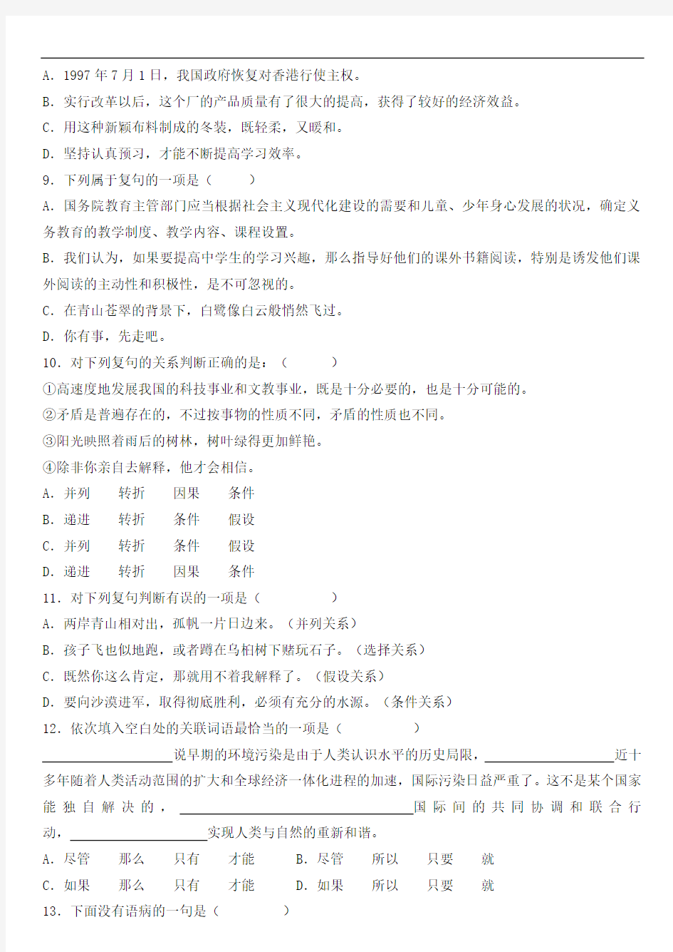 河北省武邑中学高中语文 语法习题7 新人教版必修1