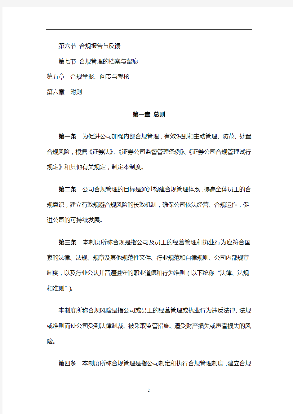 公司合规管理制度(试行)