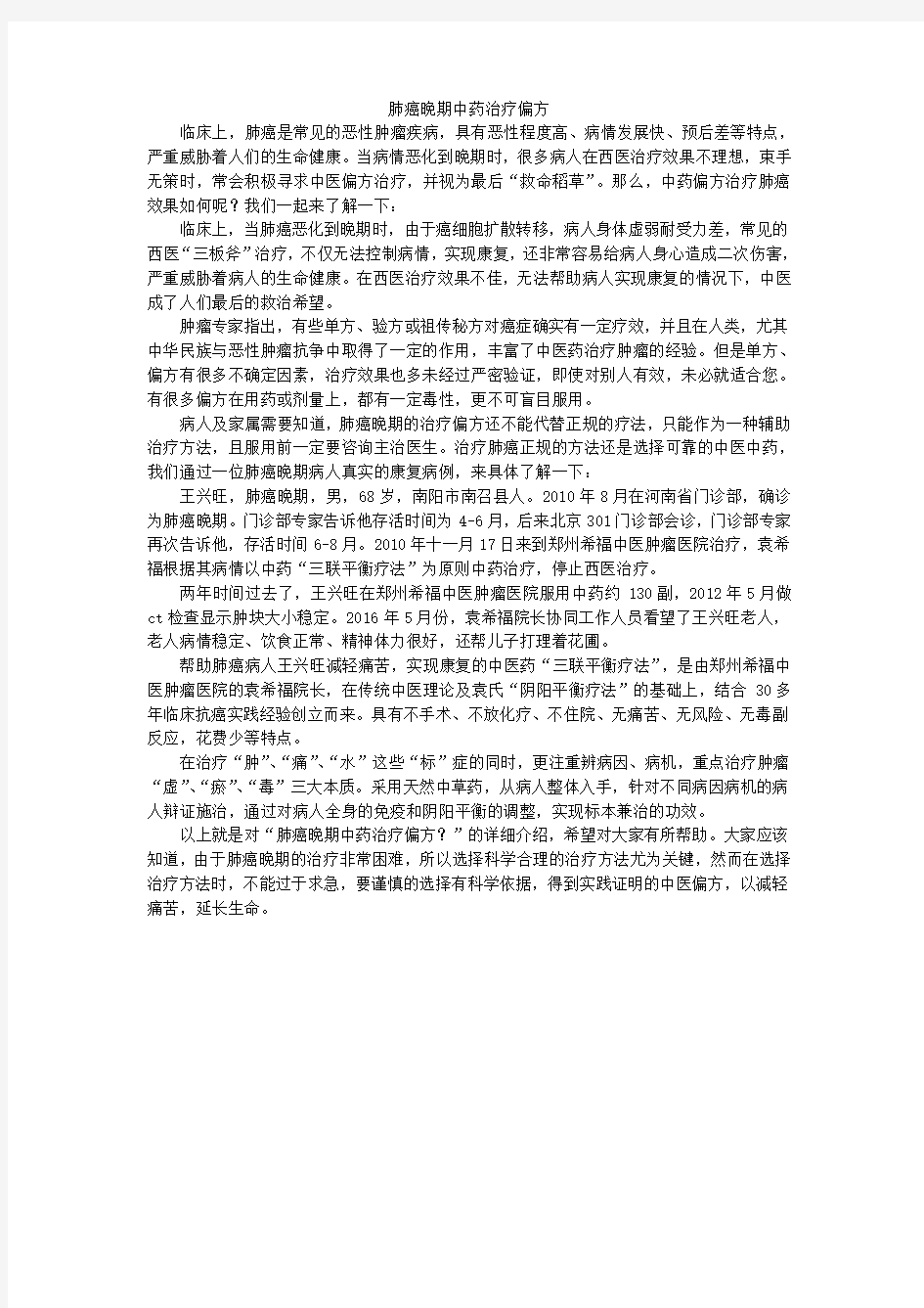 肺癌晚期中药治疗偏方