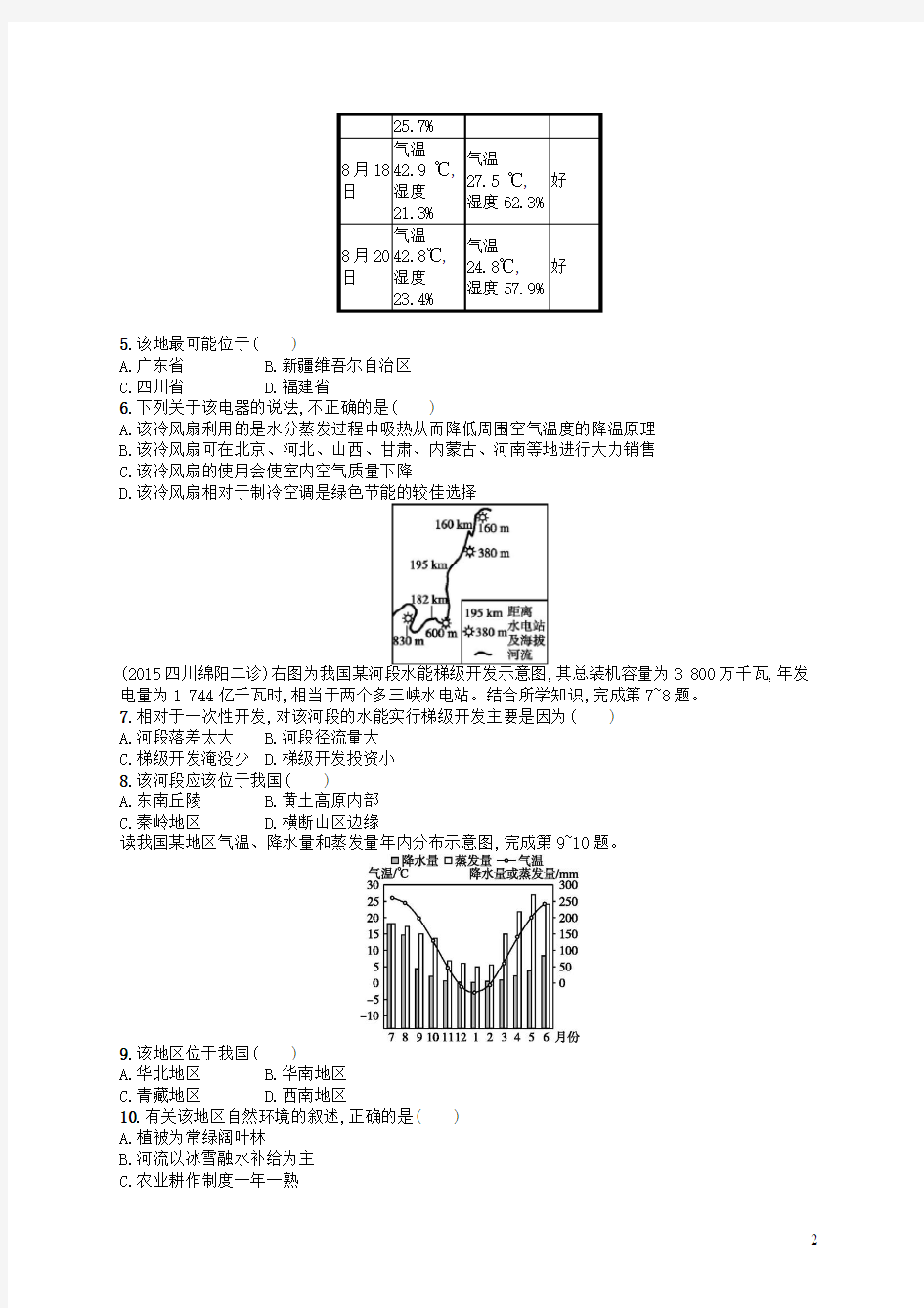 2017高考地理一轮复习 考点规范练41 中国的区域差异(含解析)