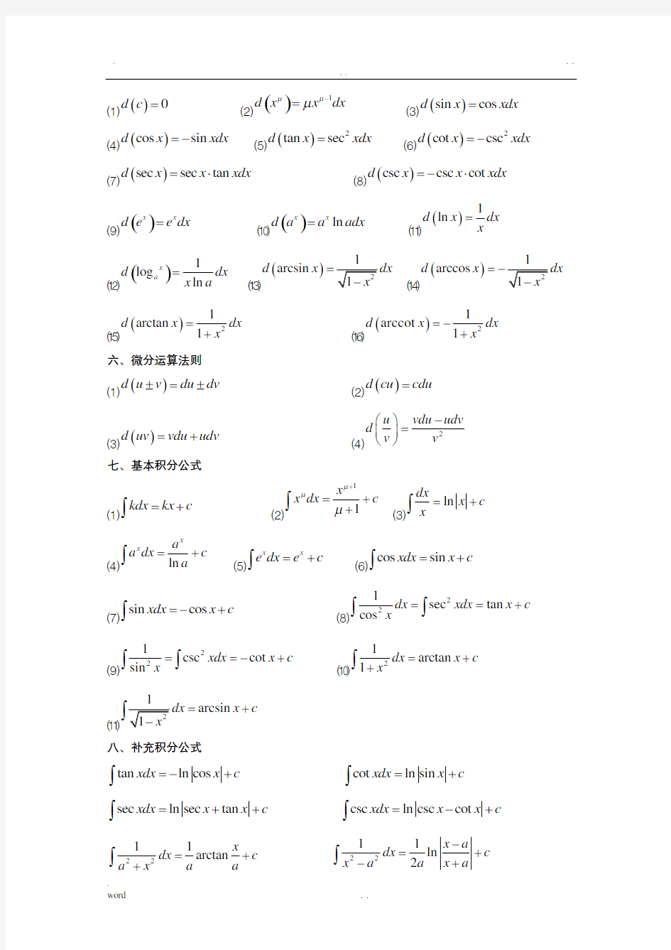 微积分公式与定积分计算练习