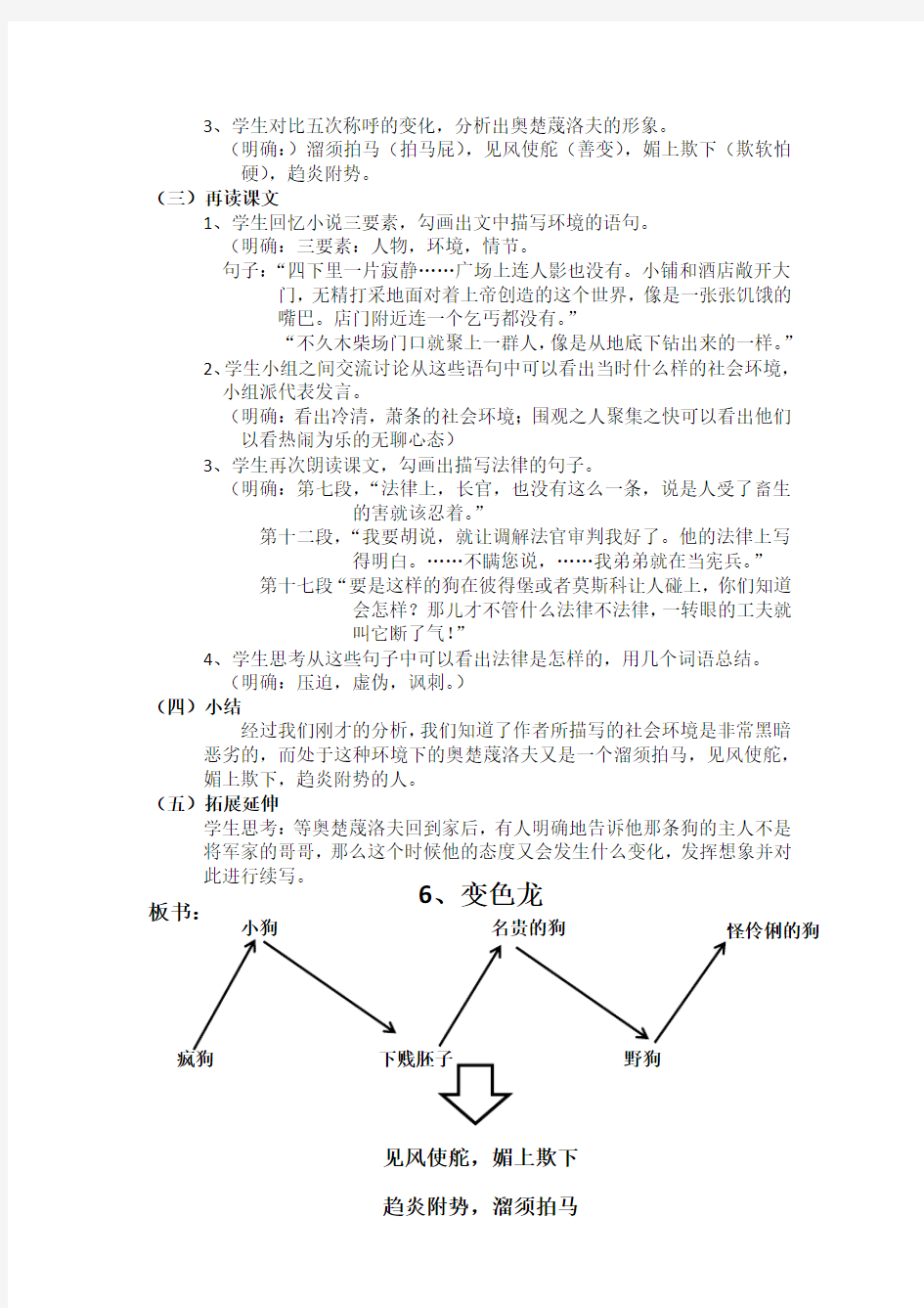 九年级语文《变色龙》(契诃夫)教学设计