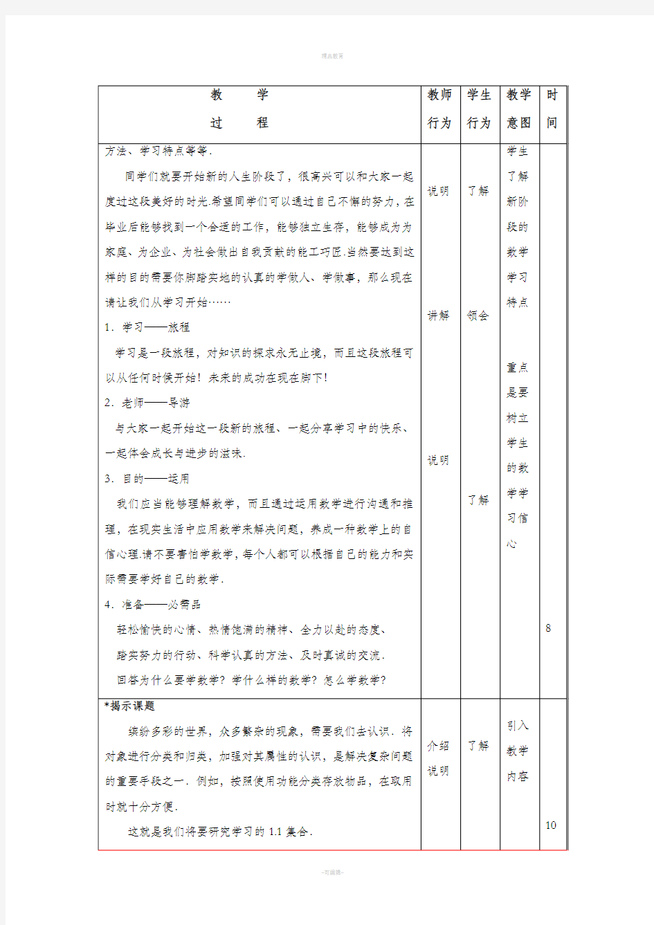 中职数学基础模块上册教案