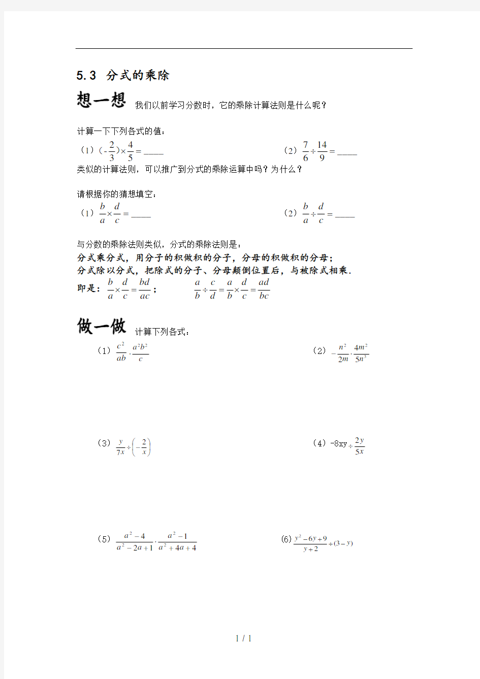 浙教版七年级下第五章分式教案