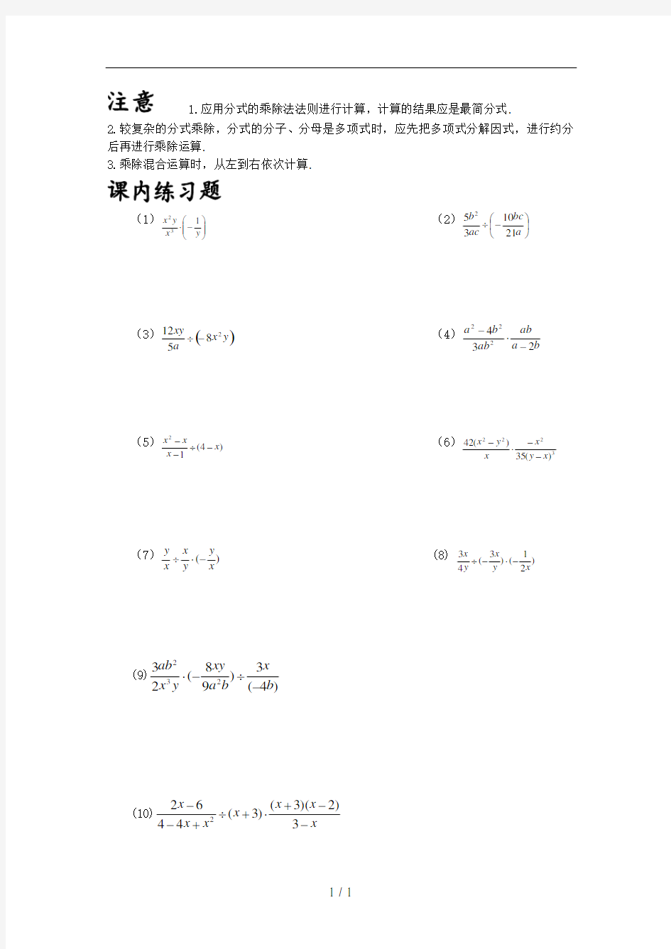 浙教版七年级下第五章分式教案