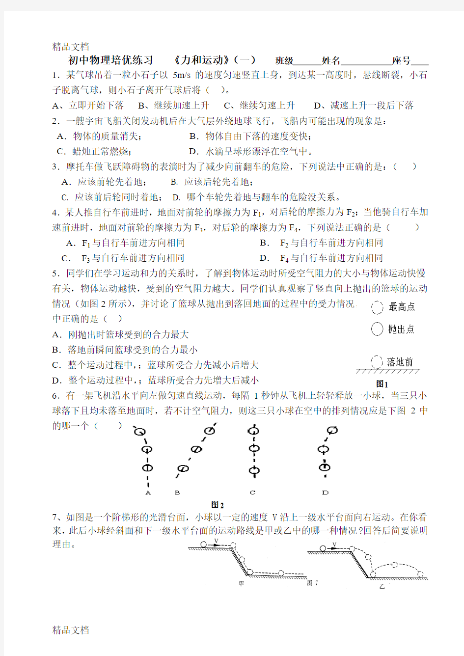 最新初中物理培优练习  力和运动资料