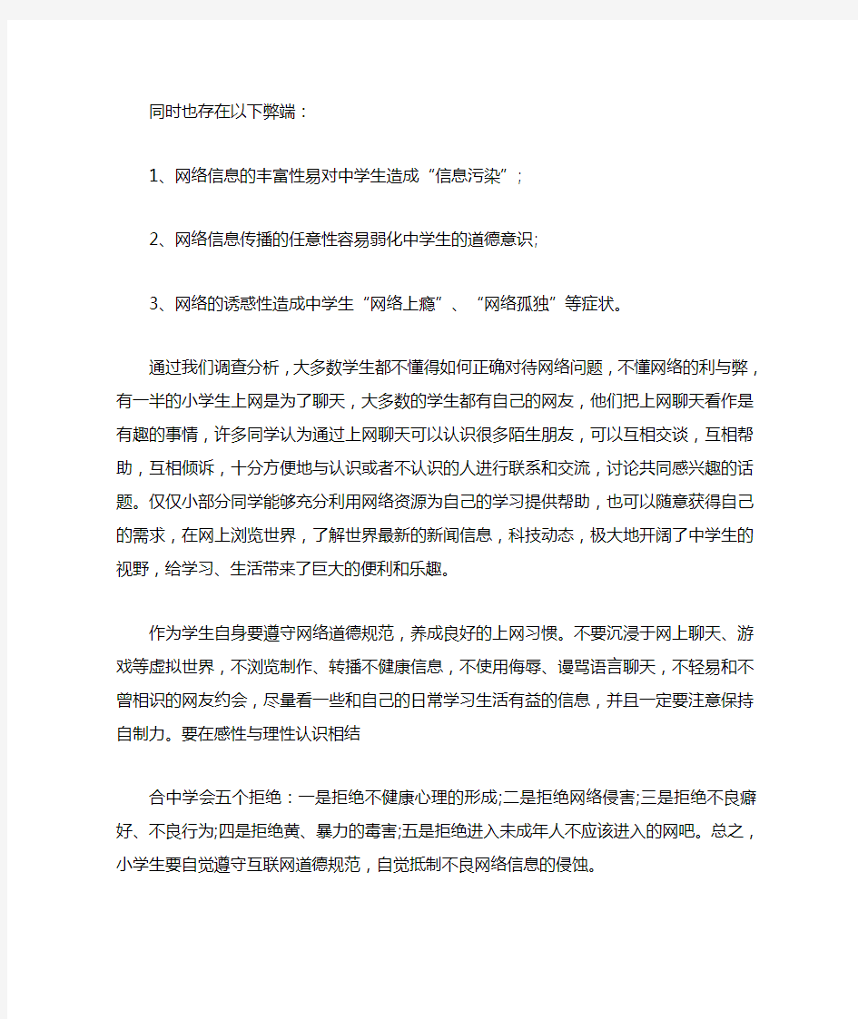 关于网络安全的演讲稿精选