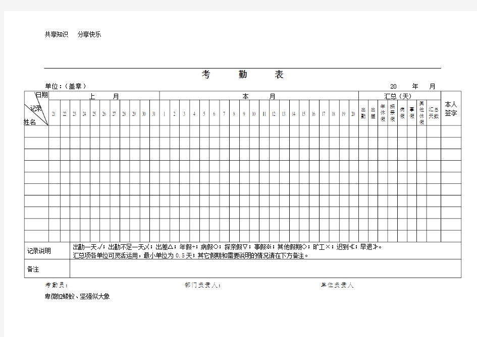 考勤表电子版