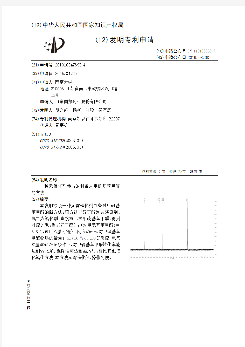 【CN110183360A】一种无催化剂参与的制备对甲砜基苯甲醛的方法【专利】