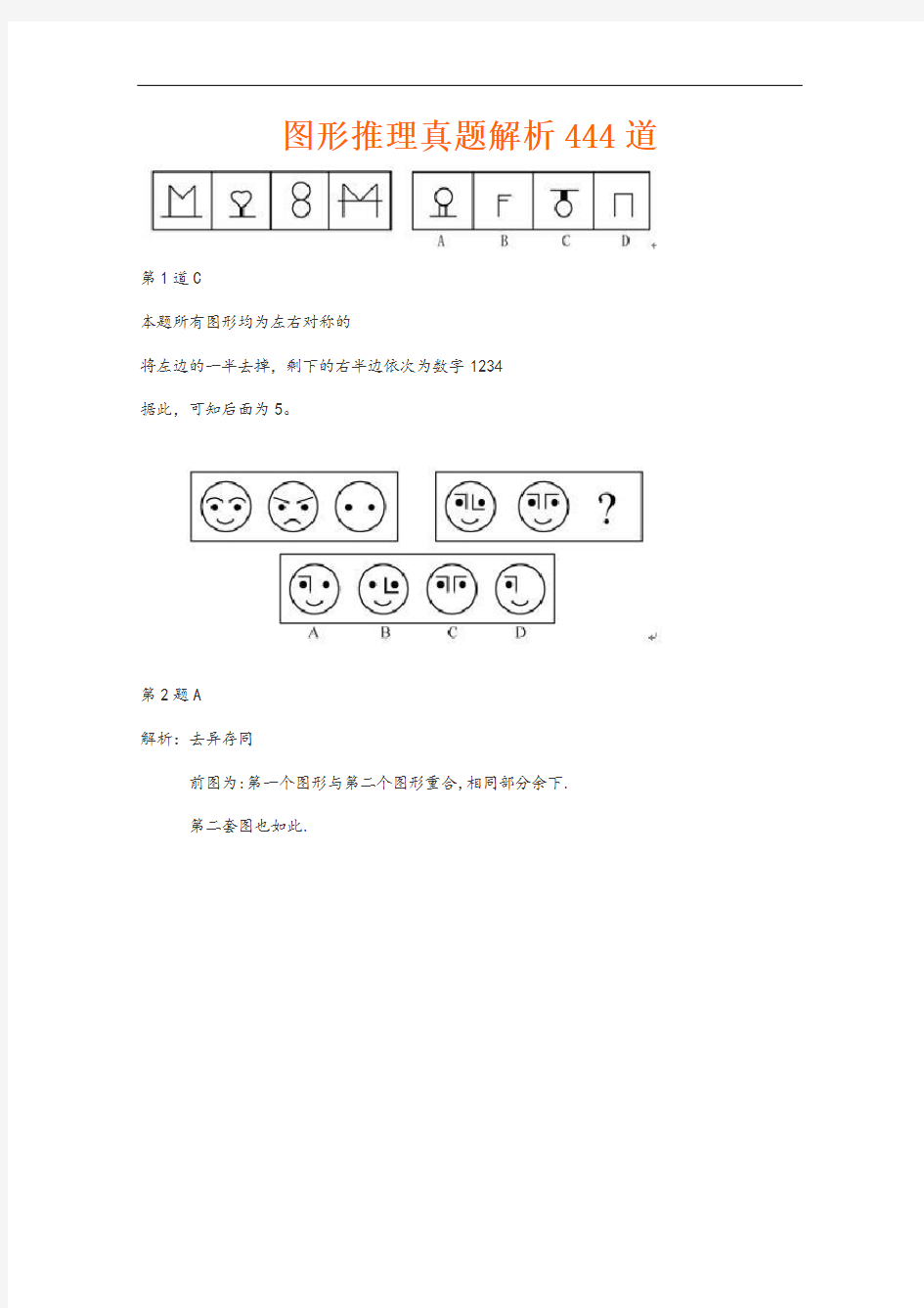 图形逻辑推理