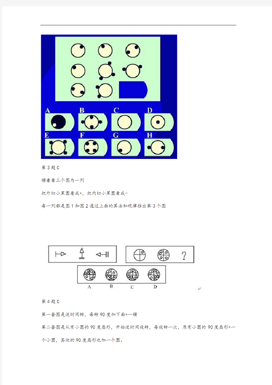 图形逻辑推理