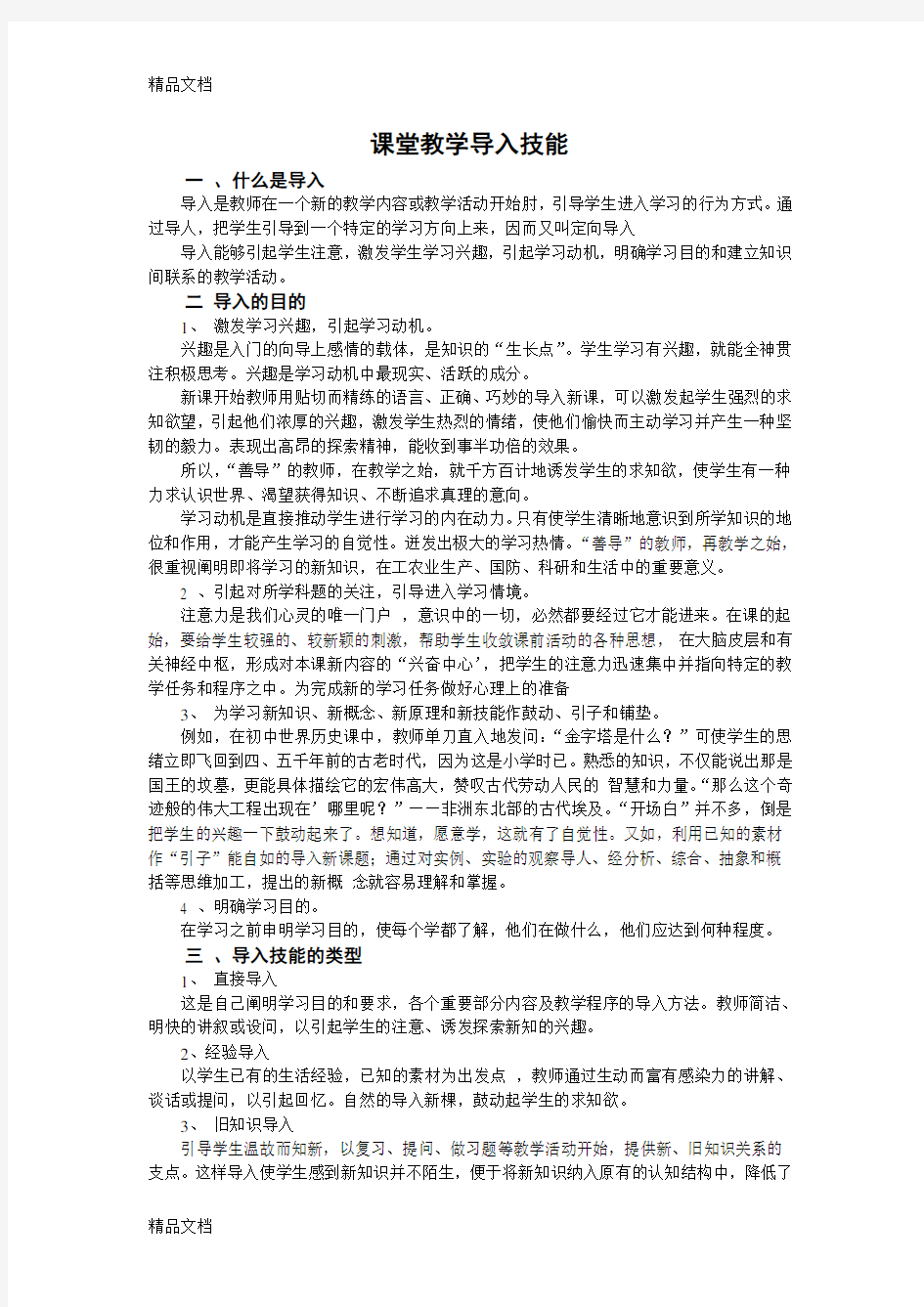 课堂教学导入技能电子教案