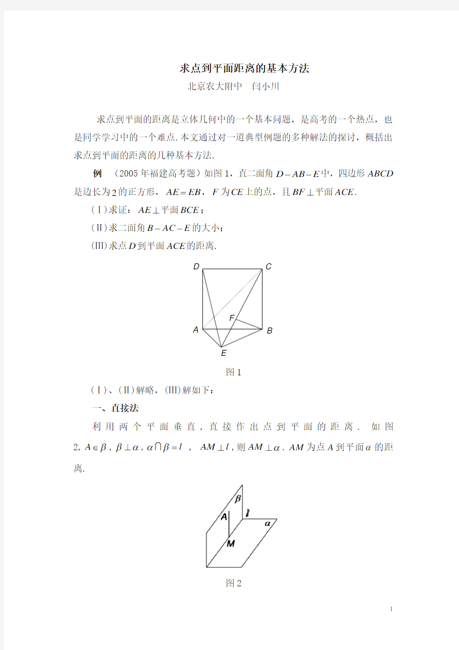 求点到平面距离的基本方法