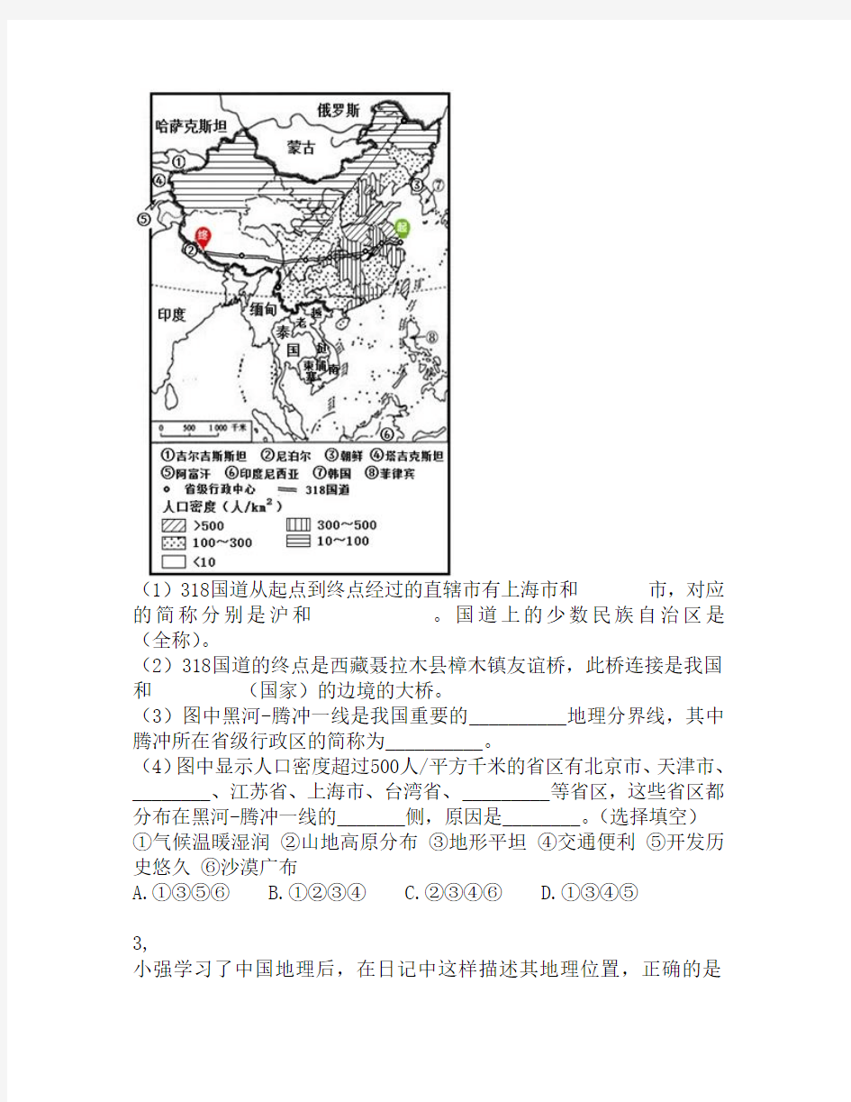 初中地理从世界看中国周测第44周