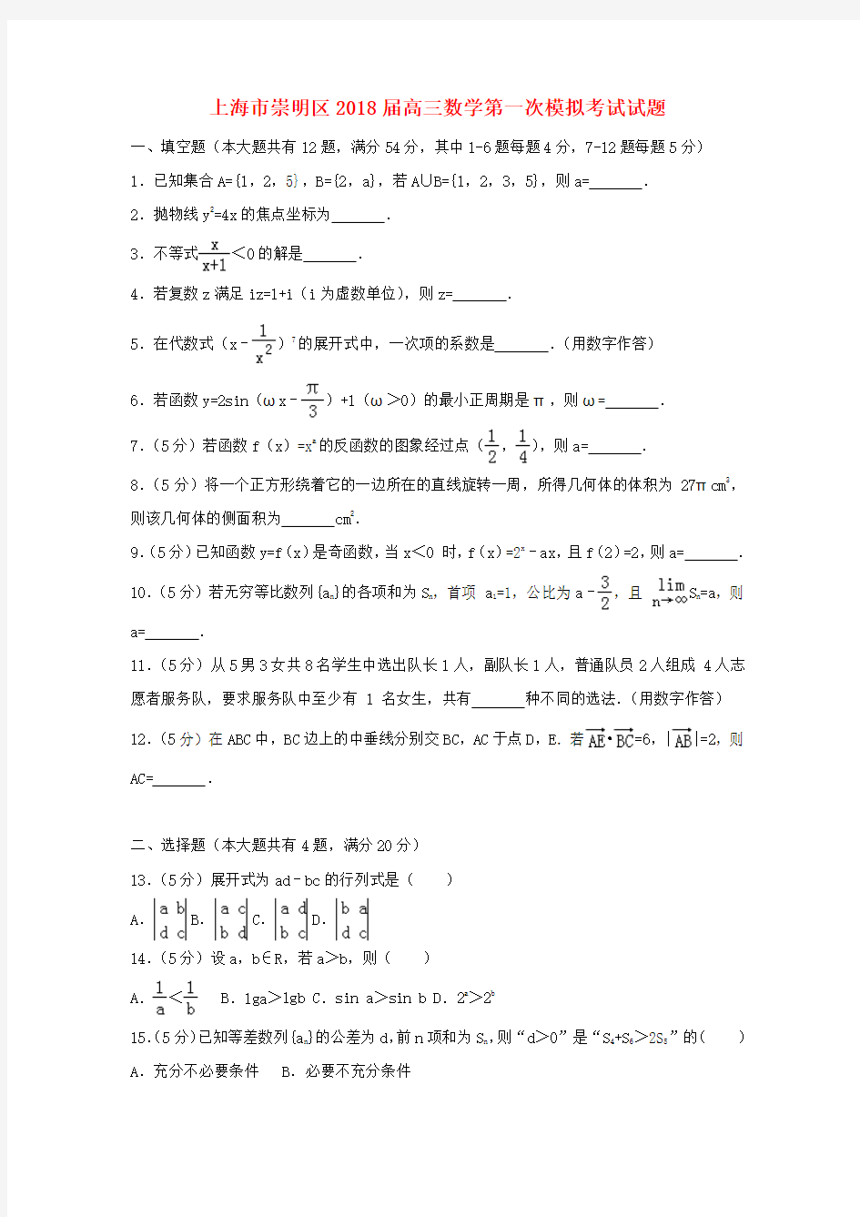 2019届高三数学第一次模拟考试试题