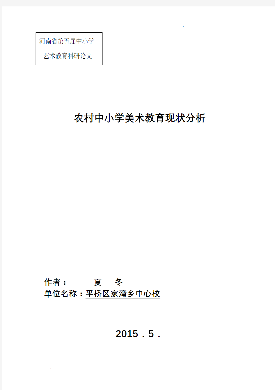 农村中小学美术教育现状分析