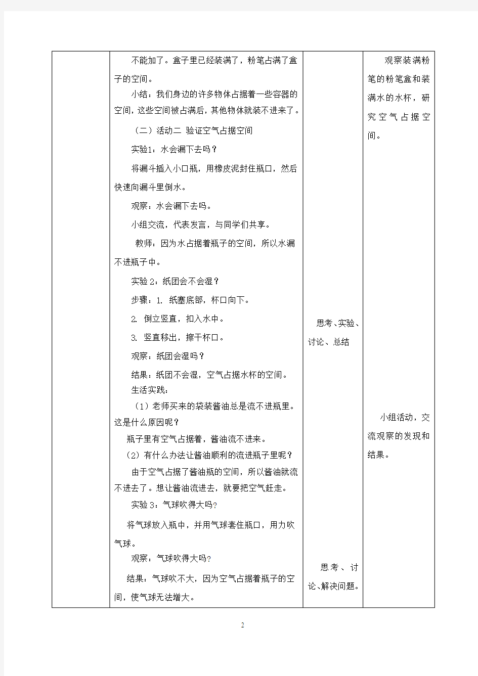 三年级科学教案