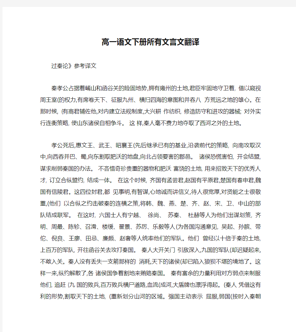 高一语文下册所有文言文翻译