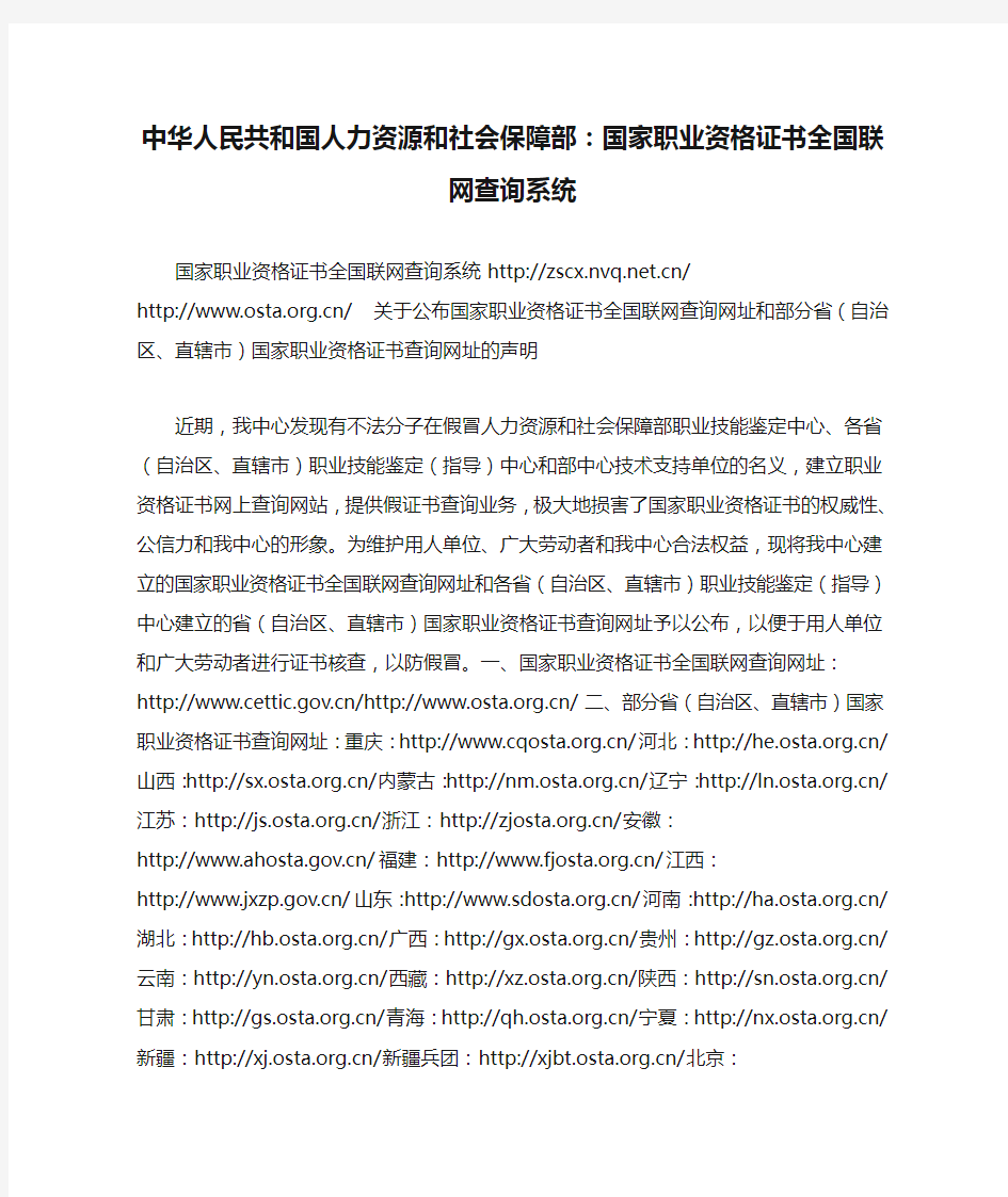 中华人民共和国人力资源和社会保障部：国家职业资格证书全国联网查询系统